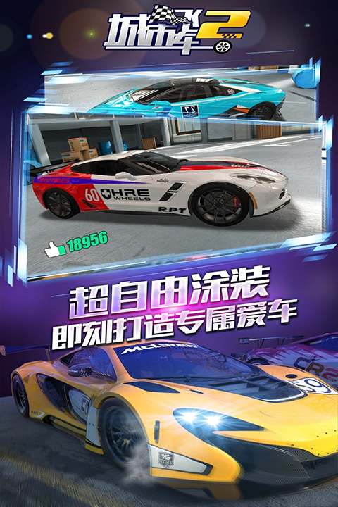 城市飞车2九游版
