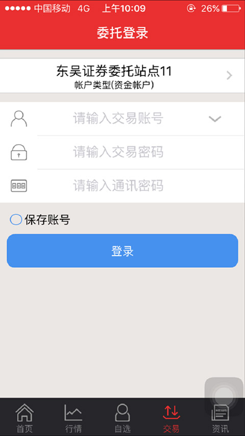东吴证券同花顺手机版