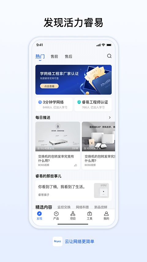 锐捷睿易