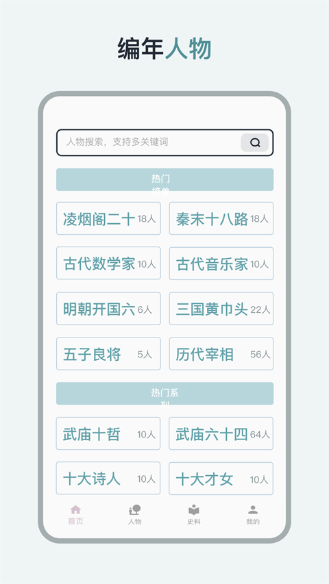 历史年轮app