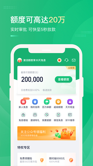 众安贷app最新版