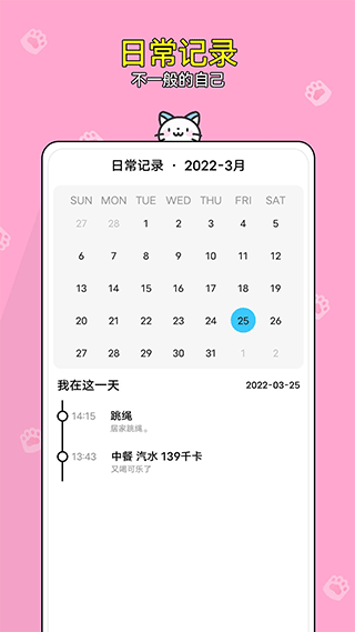 减肥小助手
