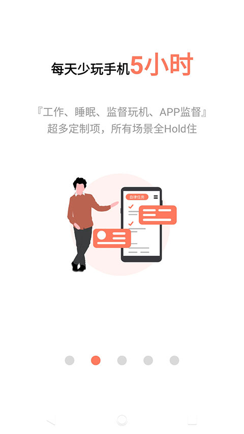 不做手机控官方版
