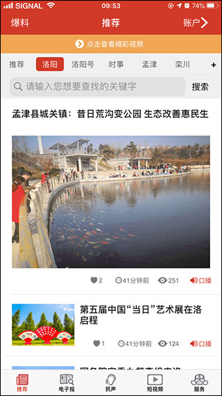 掌上洛阳app