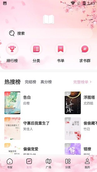 海棠搜书app免费版下载