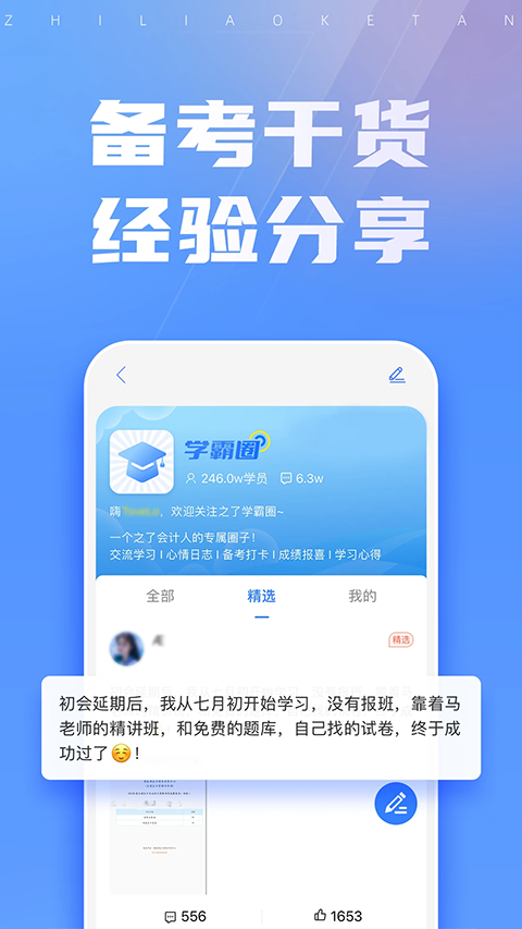 之了课堂会计app