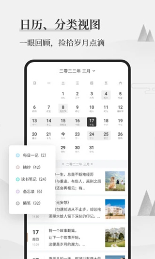 墨记日记app