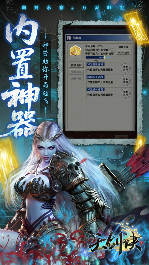 天剑诀h5折扣服