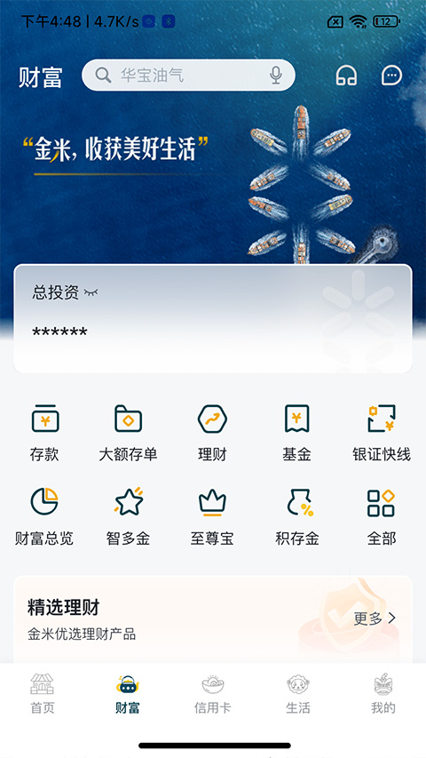 广州农商银行app官方版