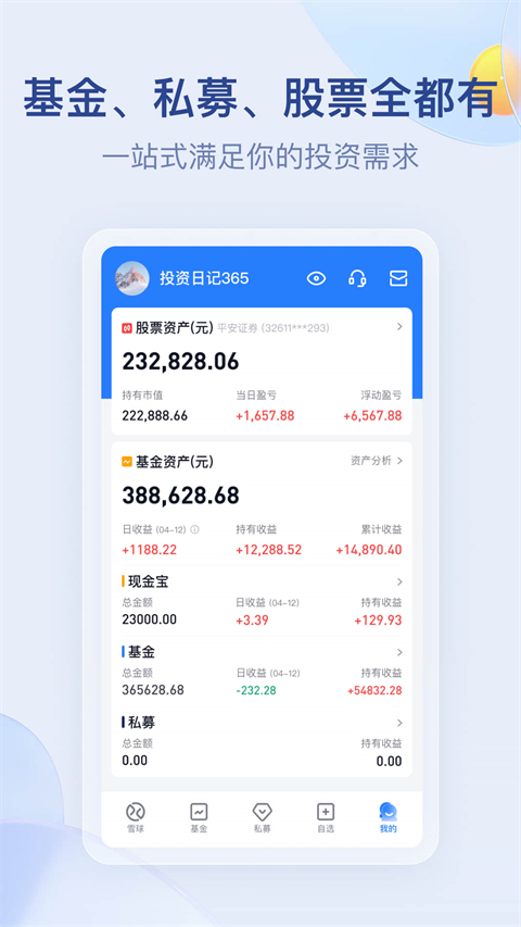 雪球股票证券基金