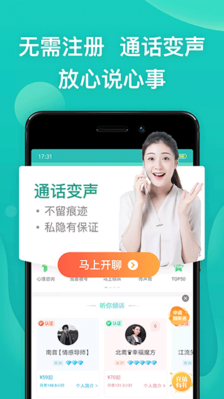 松果倾诉app