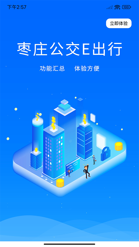 枣庄公交app最新版本