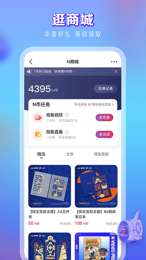 南都N视频app