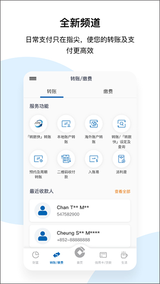 建行港澳app最新版