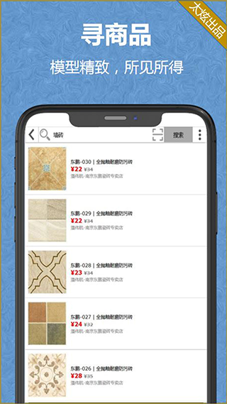 家炫3D家装设计app