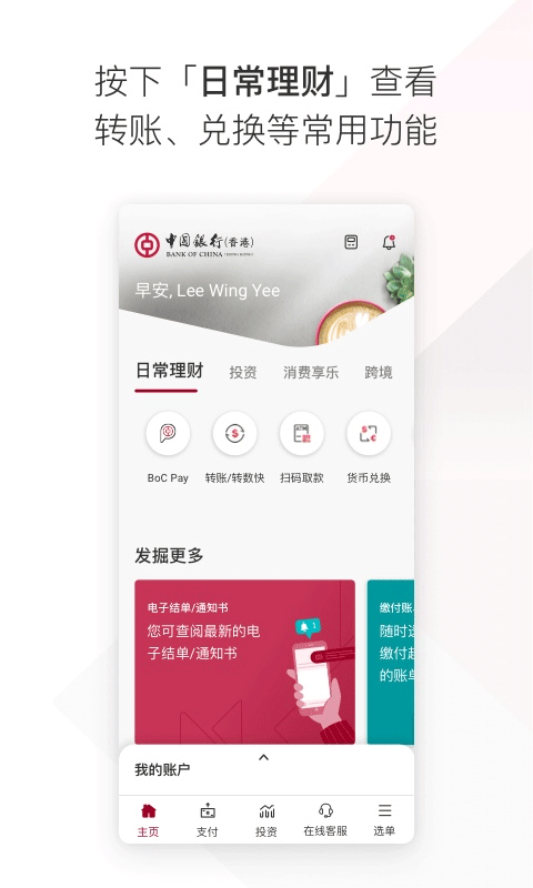 中银香港app
