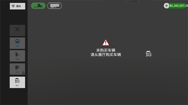 环球卡车模拟器2026最新版本