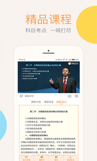 会计云课堂app官方版