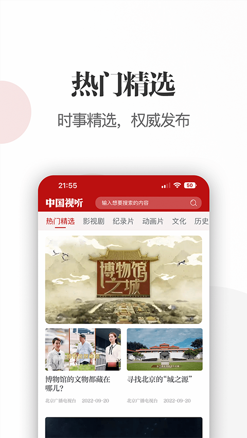 中国视听app官方版