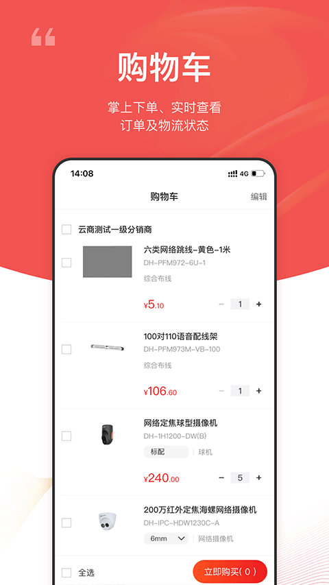 大华云商