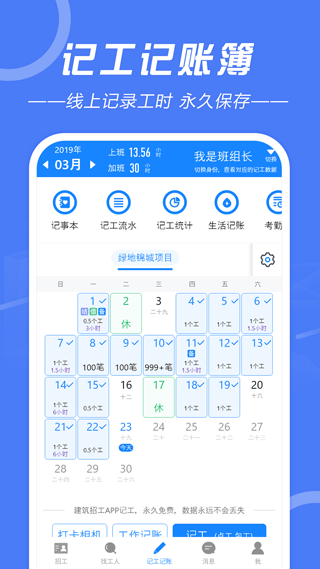 建筑招工