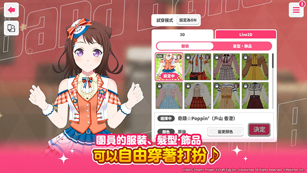 BanGDream!少女乐团台服