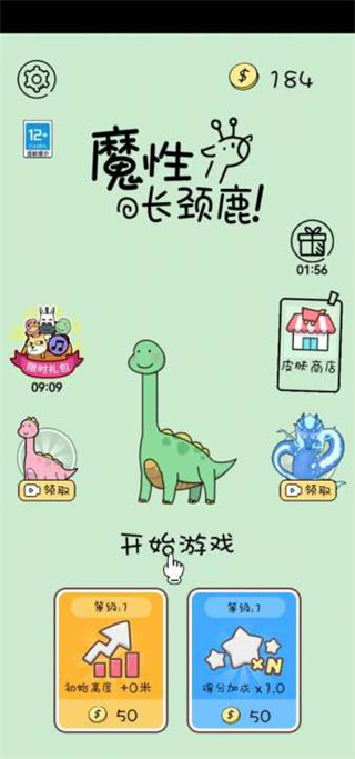 魔性长颈鹿