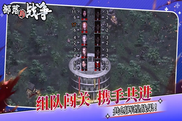 部落与战争官方正版