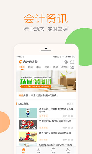 会计云课堂app官方版