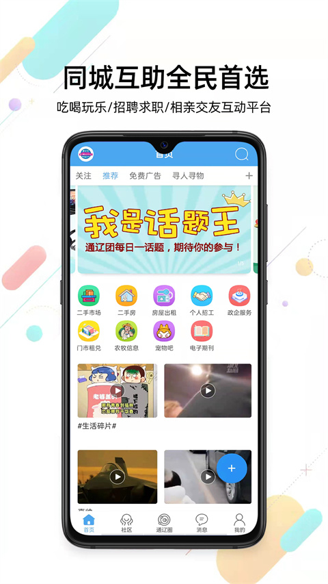 通辽团官方版app