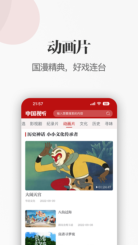 中国视听app官方版