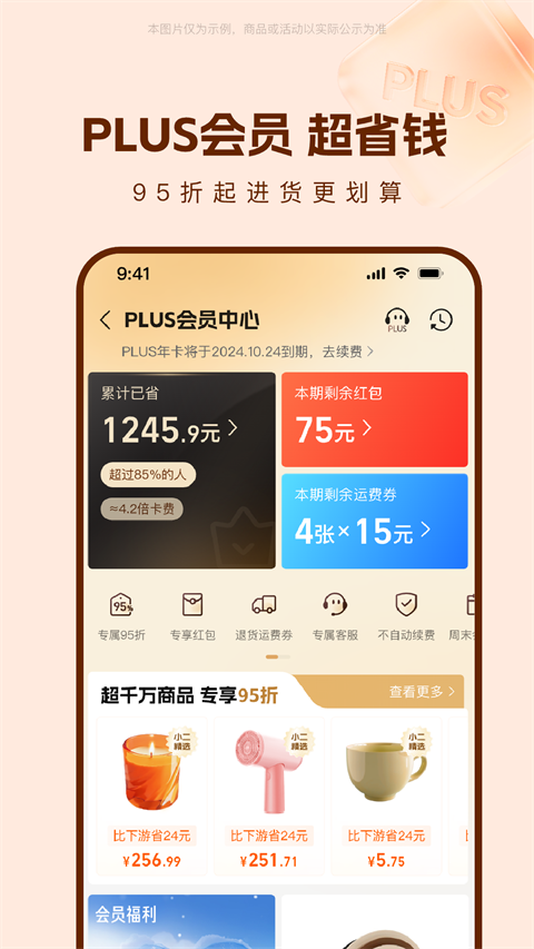 阿里巴巴app