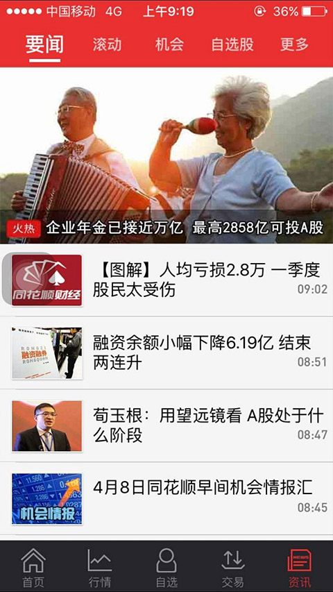 东吴证券同花顺手机版