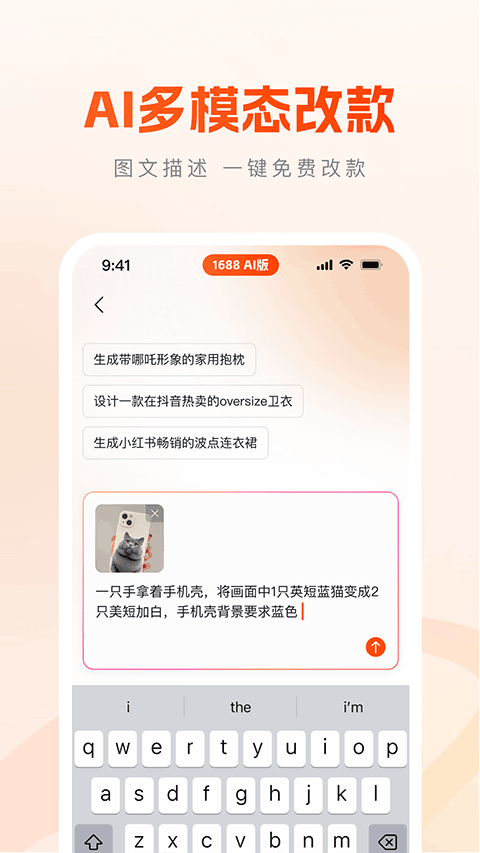 1688AI版app