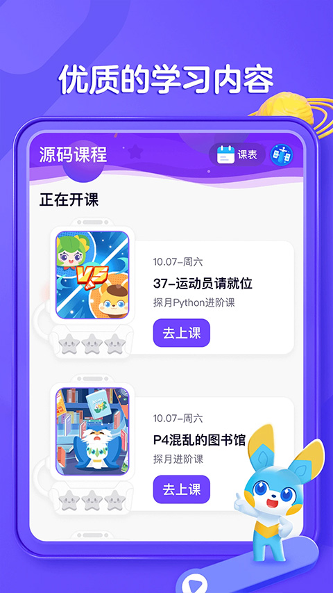 编程猫在线app