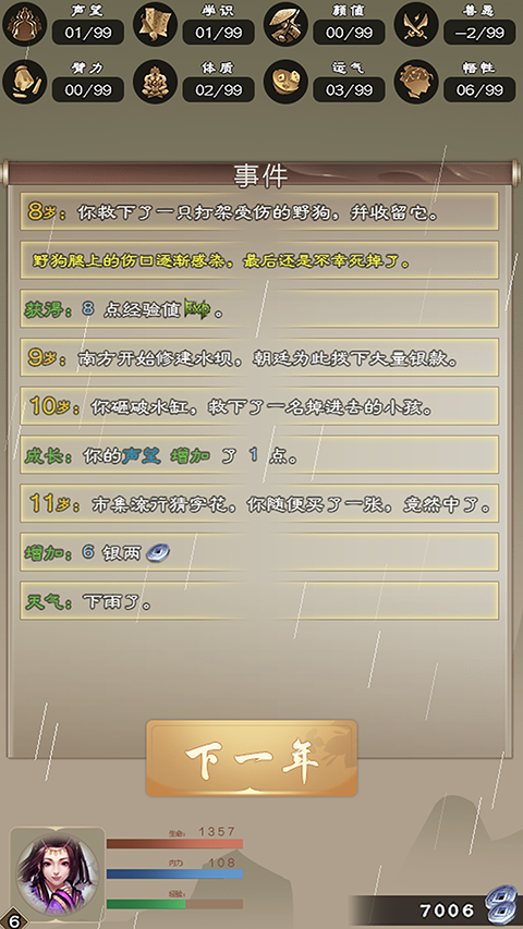 大侠请重来游戏