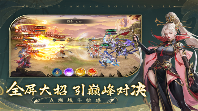 幻想名将录折扣版