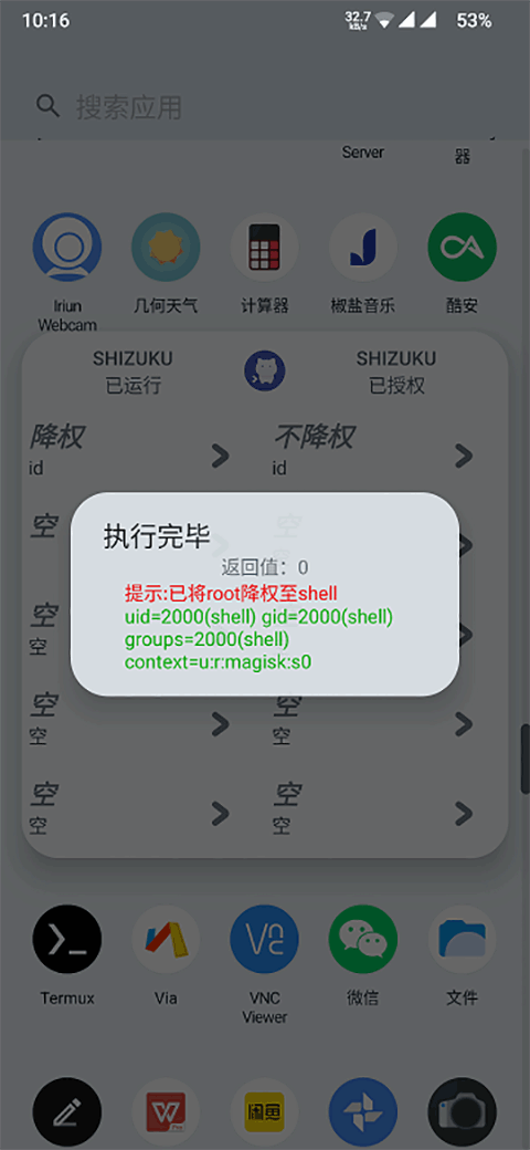 ShizukuRunner官方版