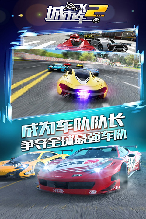 城市飞车2九游版