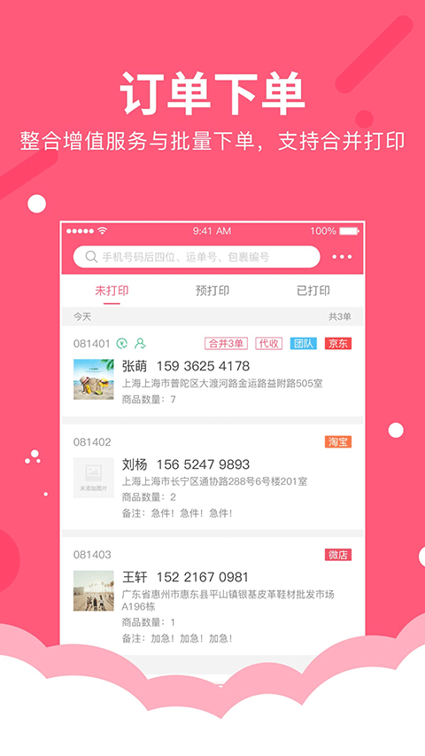 微掌柜最新版