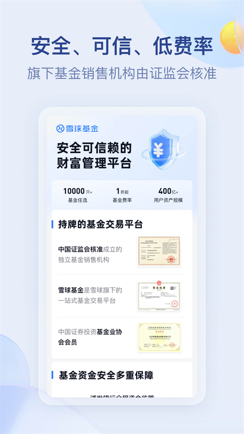 雪球股票证券基金