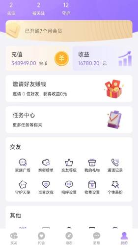 陌爱聊天软件