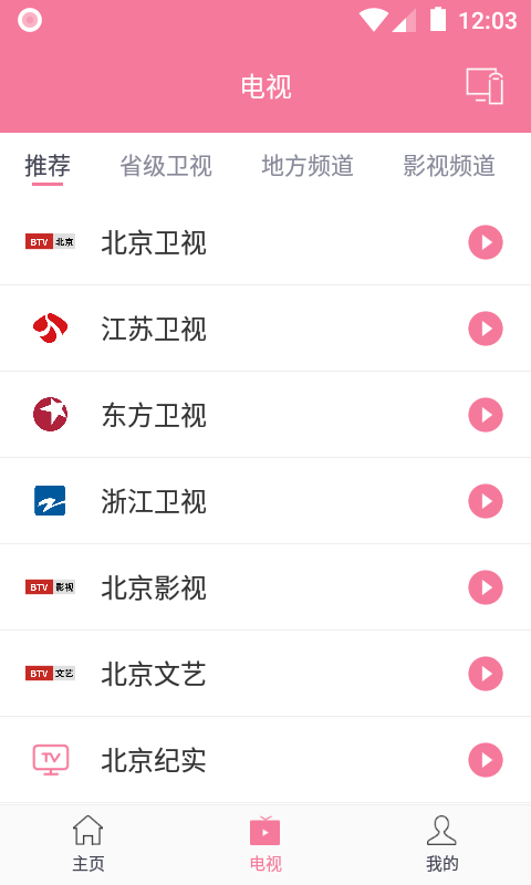 投屏助手app官方正版