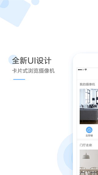 云蚁物联app最新版本