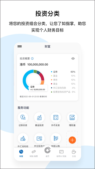 建行港澳app最新版