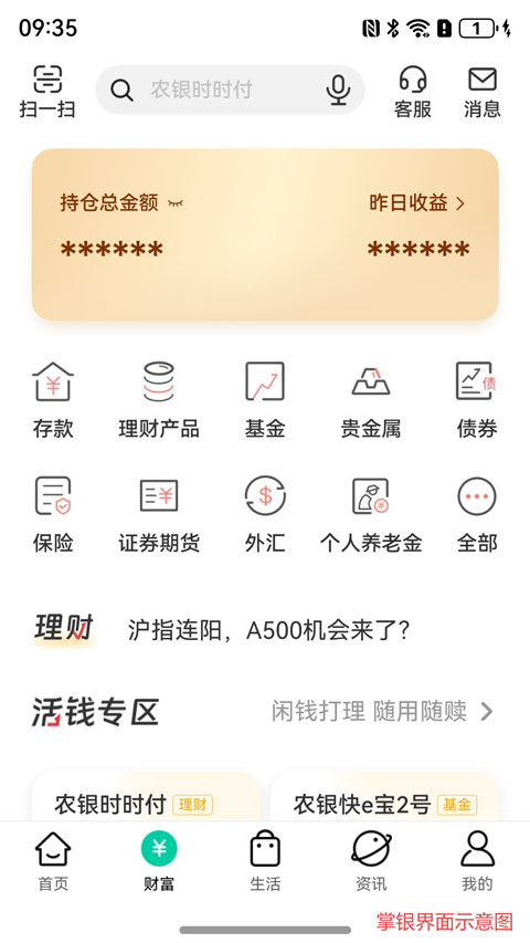 农业银行app