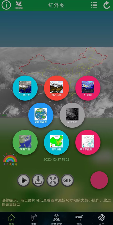 卫星云图实况高清