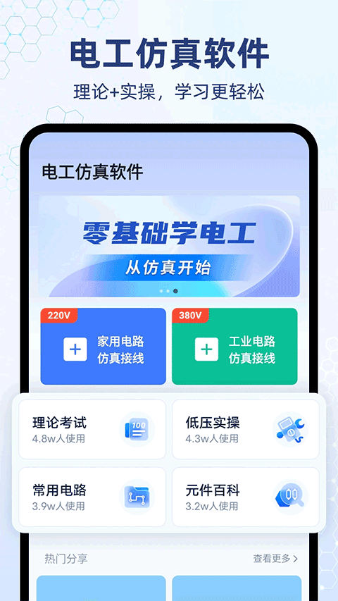电工仿真软件app