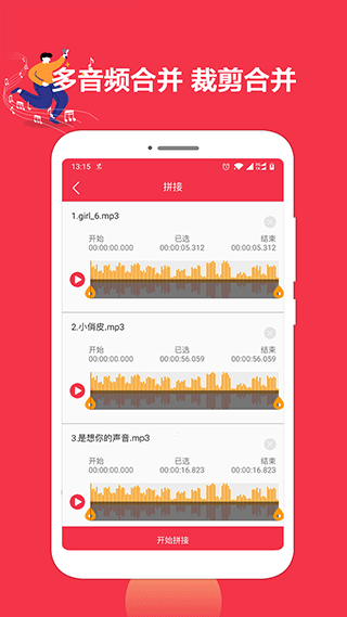 音乐剪辑编辑大师官方版