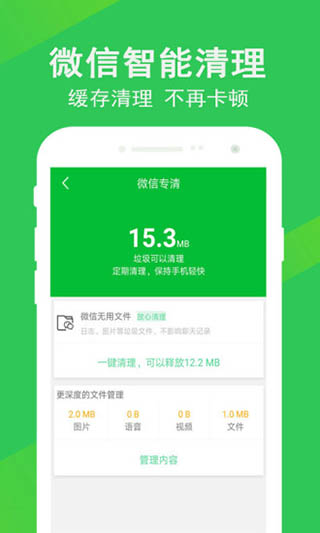 手机管家深度清理